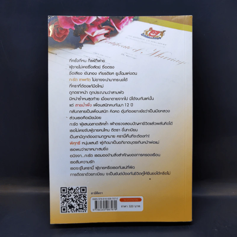 สามีตีตรา - นาวิกา รูปที่ 2
