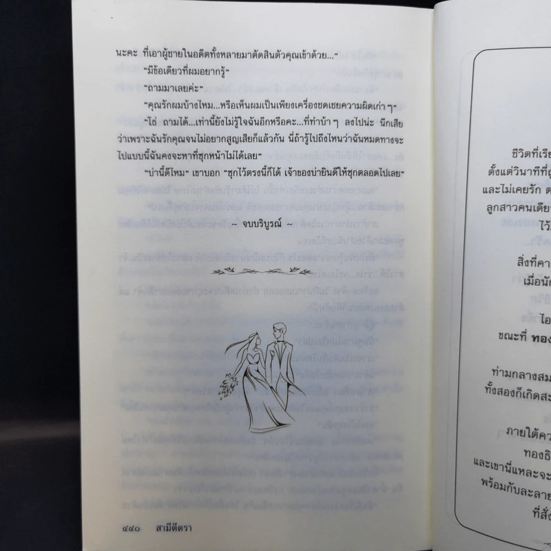 สามีตีตรา - นาวิกา รูปที่ 12