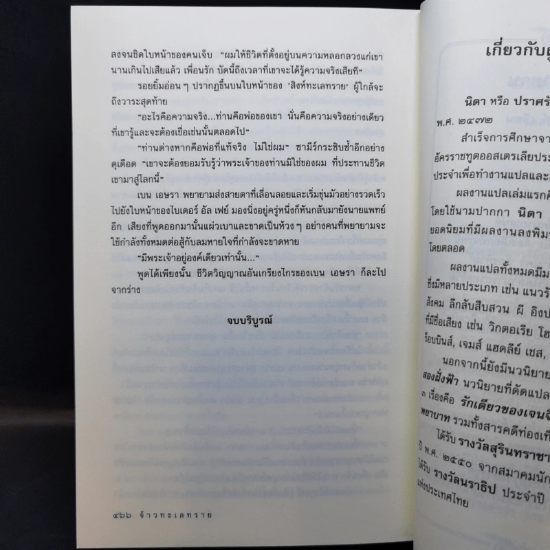 จ้าวทะเลทราย - ฮาโรลด์ ร็อบบินส์, นิดา แปล รูปที่ 12