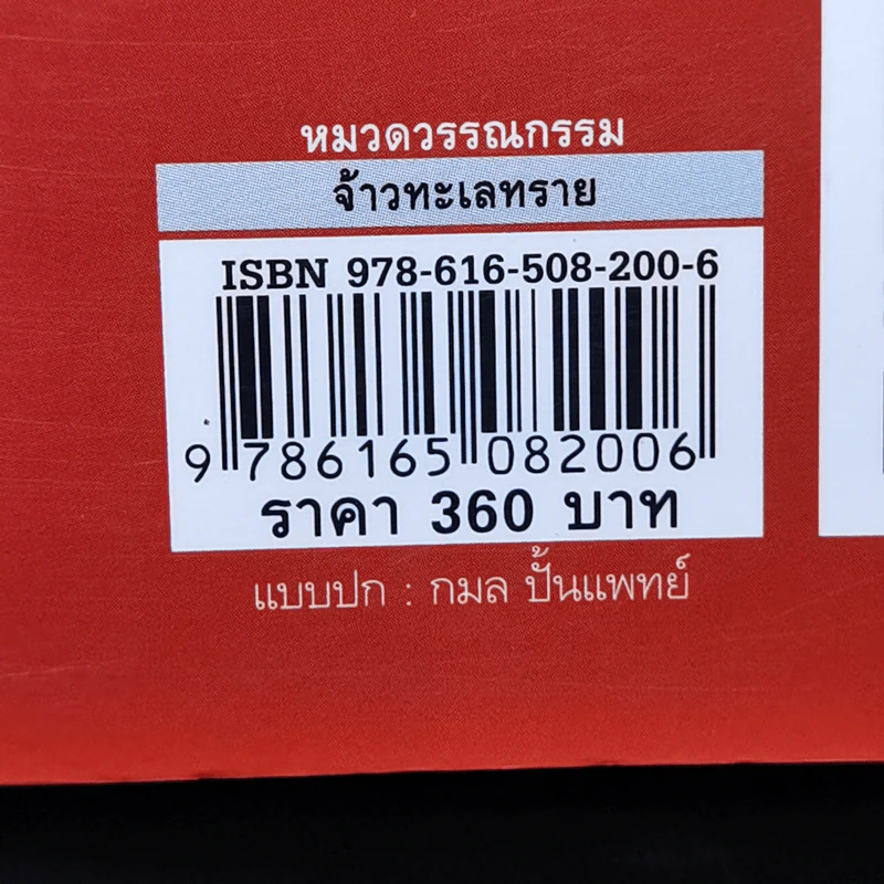 จ้าวทะเลทราย - ฮาโรลด์ ร็อบบินส์, นิดา แปล รูปที่ 13