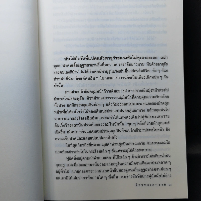 จ้าวทะเลทราย - ฮาโรลด์ ร็อบบินส์, นิดา แปล รูปที่ 10