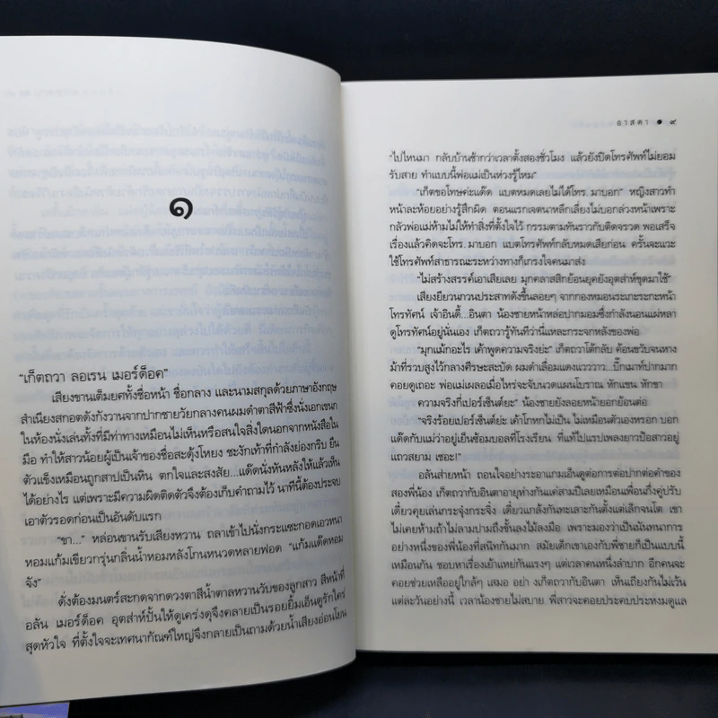 ปราสาทซ่อนรัก - อาสดา รูปที่ 11