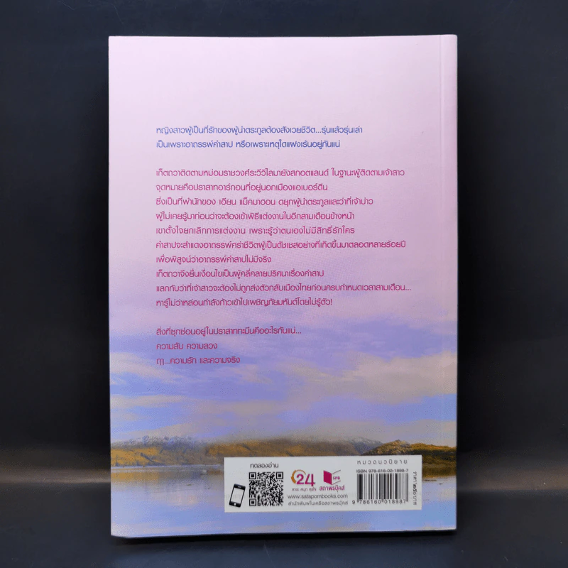 ปราสาทซ่อนรัก - อาสดา รูปที่ 2