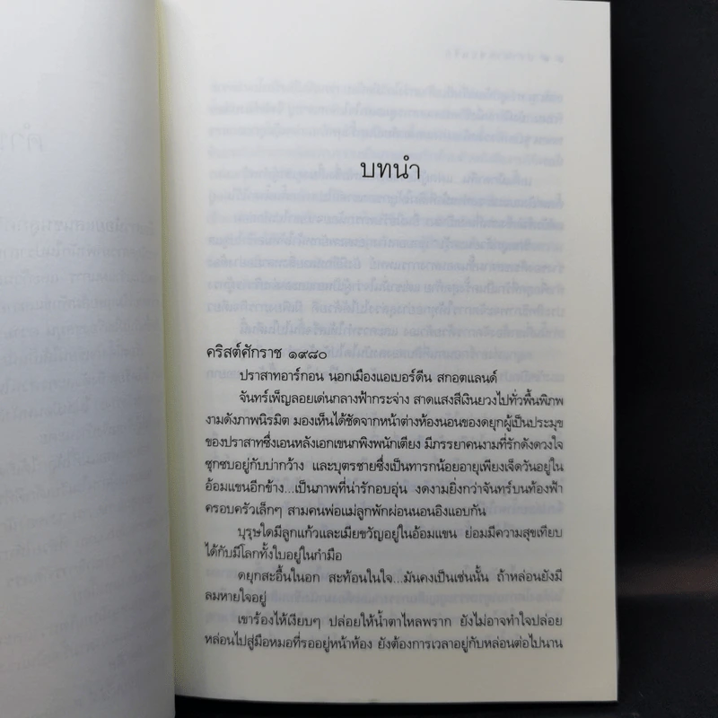 ปราสาทซ่อนรัก - อาสดา รูปที่ 10