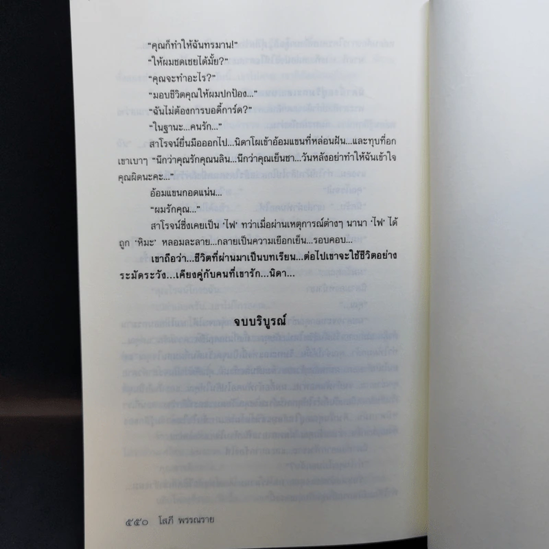 ไฟหิมะ - โสภี พรรณราย รูปที่ 10