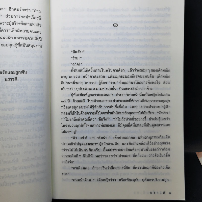 พรุ่งนี้ไม่มีเธอ - นราวี รูปที่ 11