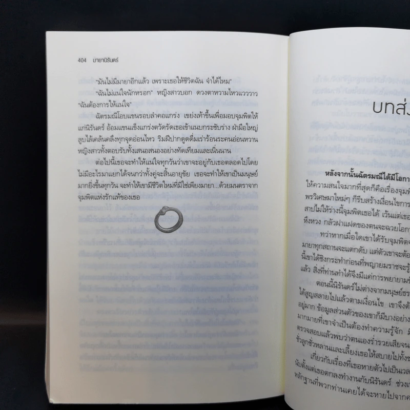มายานิรันดร์ - หัทยาวดี รูปที่ 11