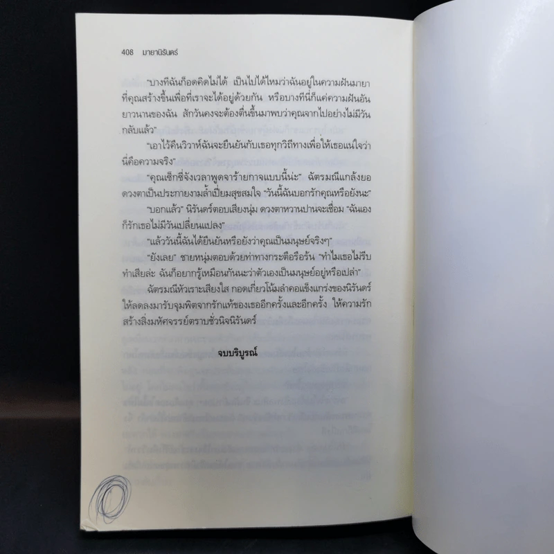 มายานิรันดร์ - หัทยาวดี รูปที่ 12