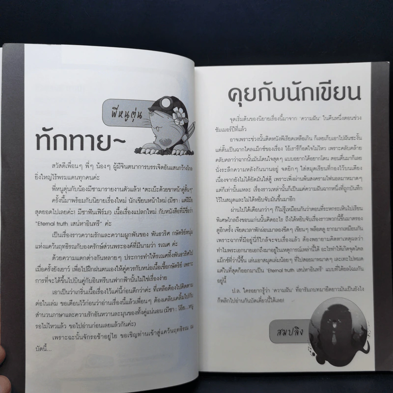 นิยายวาย เสน่หาอินทรี - สมปลิง รูปที่ 9