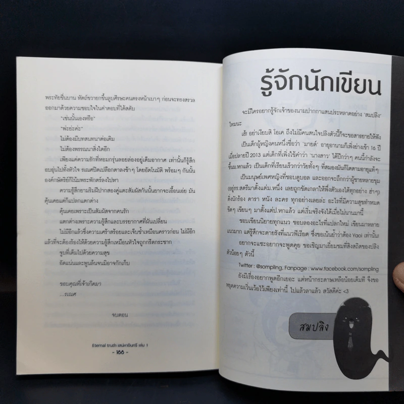 นิยายวาย เสน่หาอินทรี - สมปลิง รูปที่ 12