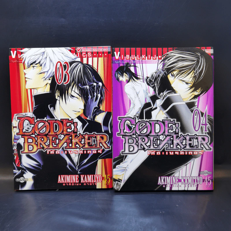 Code Breaker โค้ด : เบรคเกอร์ เล่ม 1-8,10 รูปที่ 8