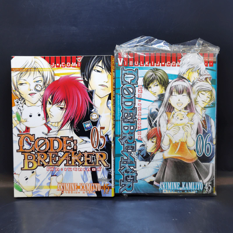 Code Breaker โค้ด : เบรคเกอร์ เล่ม 1-8,10 รูปที่ 9