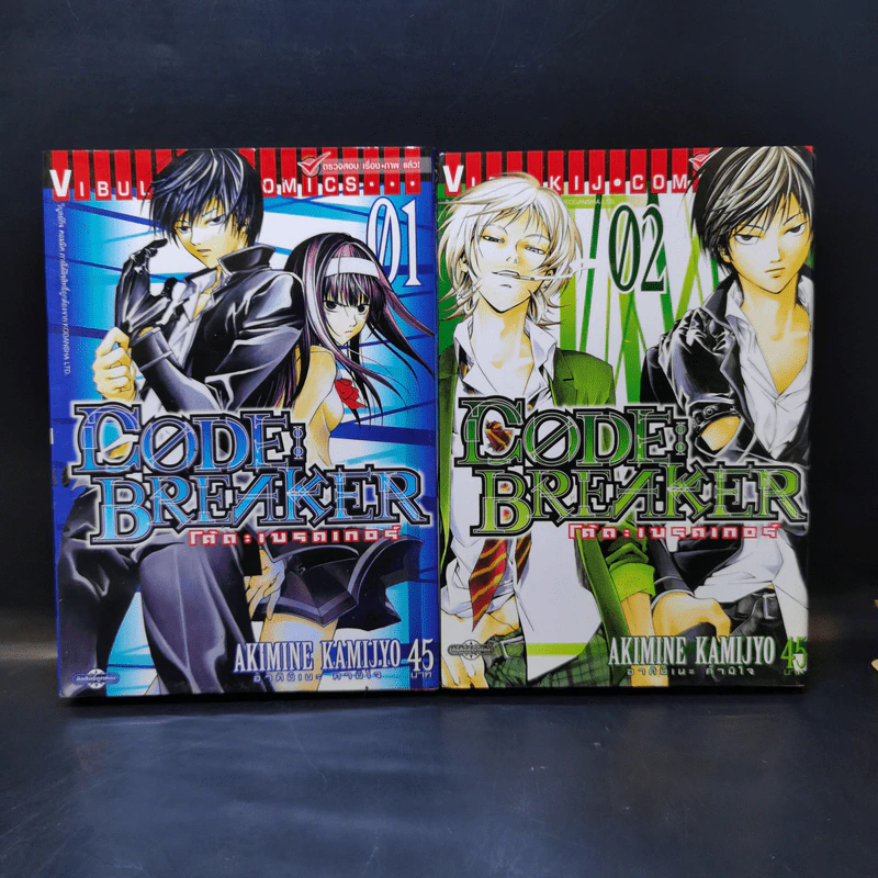 Code Breaker โค้ด : เบรคเกอร์ เล่ม 1-8,10 รูปที่ 7