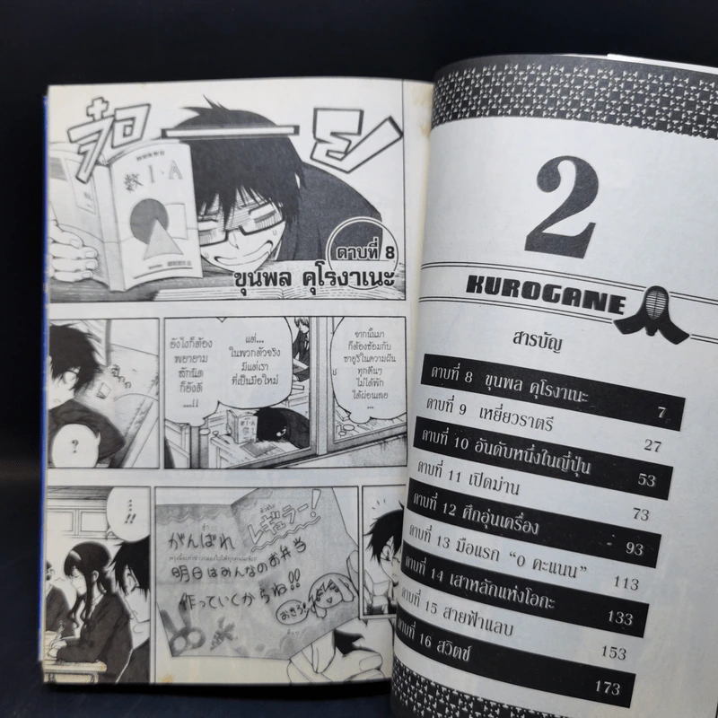เคนโด้ ดวล ดาบ เดือด เล่ม 1-2 รูปที่ 7