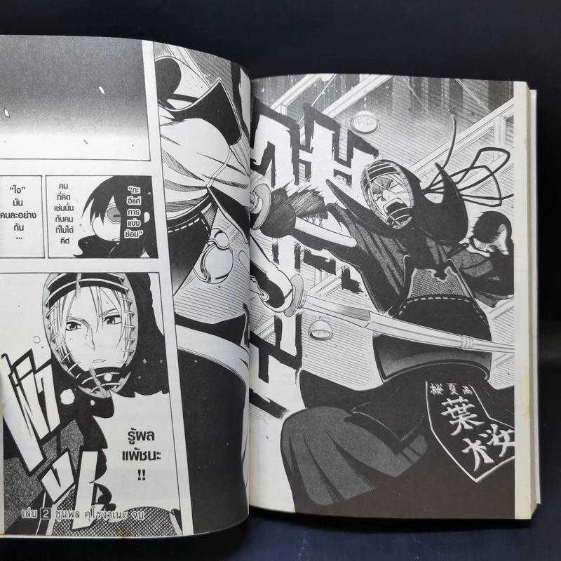 เคนโด้ ดวล ดาบ เดือด เล่ม 1-2 รูปที่ 9