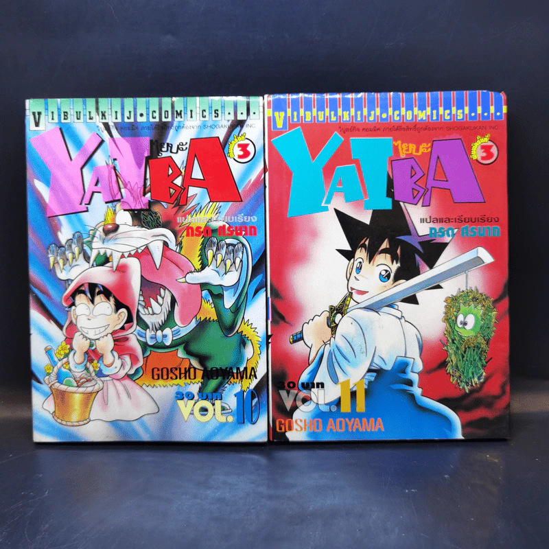YAIBA ไยบะ เล่ม 4-11,23,24 รูปที่ 10