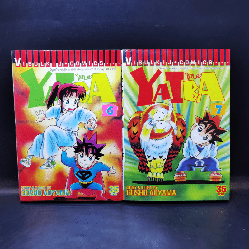 YAIBA ไยบะ เล่ม 4-11,23,24 รูปที่ 8