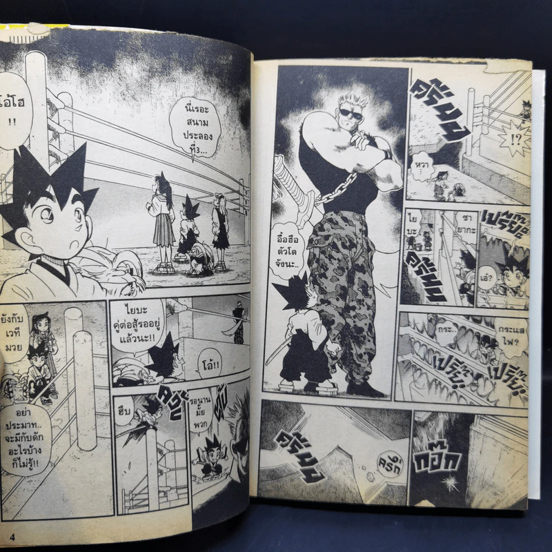 YAIBA ไยบะ เล่ม 4-11,23,24 รูปที่ 14