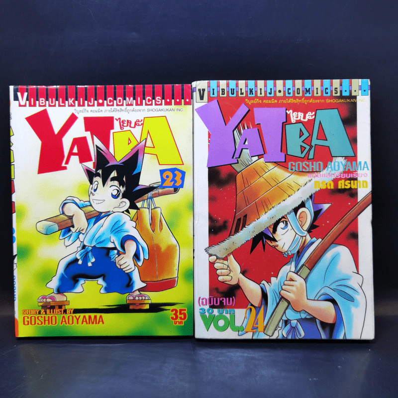 YAIBA ไยบะ เล่ม 4-11,23,24 รูปที่ 11