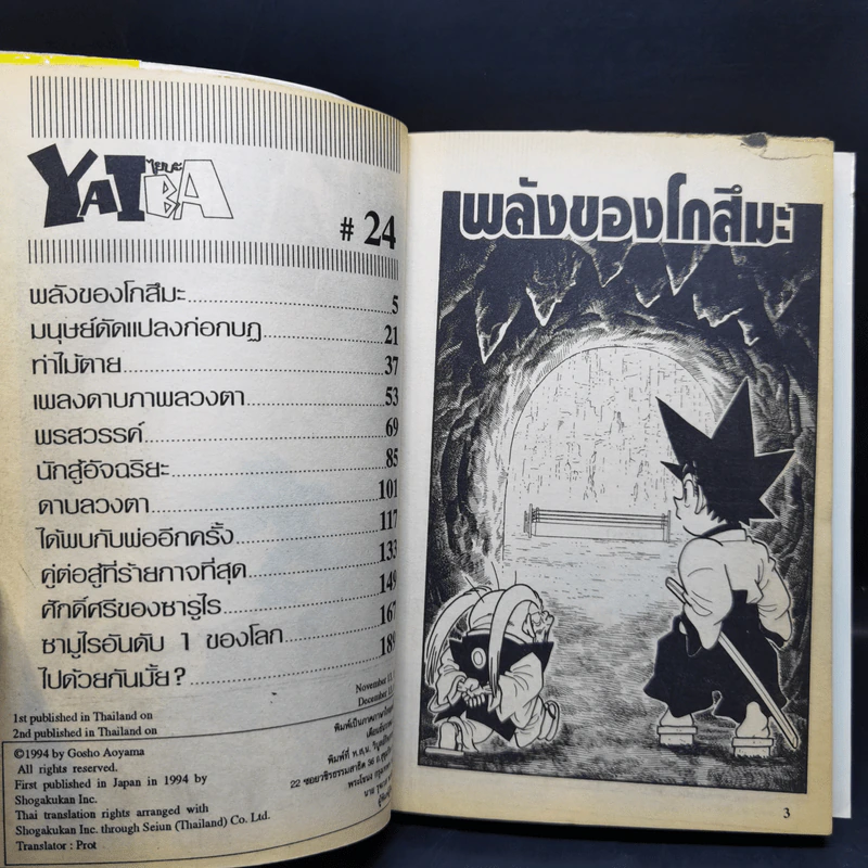 YAIBA ไยบะ เล่ม 4-11,23,24 รูปที่ 13