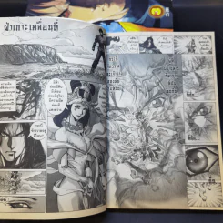 เดชกระบี่จักรวาล 4 เล่มจบ รูปที่ 10