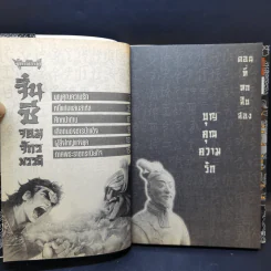 ตำนานจักรพรรดิ จิ๋นซีจอมจักรพรรดิ 13 เล่มจบ รูปที่ 14
