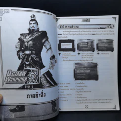 Dynzsty Warriors 5 Play Station 2 รูปที่ 9