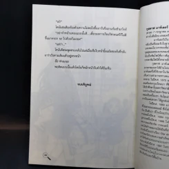 ยอดนักสืบจิ๋วโคนัน ฉบับนิยาย ซิมโฟนีสังหาร รูปที่ 13