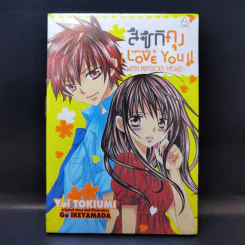 นิยาย สึซึกิคุง I Love You!! Episode 2