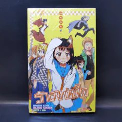 นิยาย รักลวงป่วนใจ เล่ม 1 รูปที่ 1