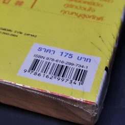 นิยาย รักลวงป่วนใจ เล่ม 1 รูปที่ 9