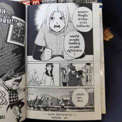 C.M.B. พิพิธภัณฑ์พิศวง เล่ม 1-25,29 รูปที่ 10