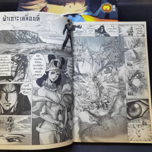 เดชกระบี่จักรวาล 4 เล่มจบ รูปที่ 10