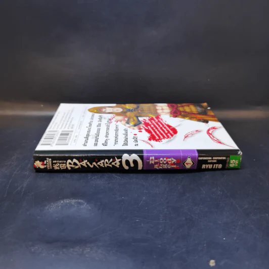 Basara มหาสงครามบาซารา 3 ภาค เทพวิบัติ เล่ม 1 รูปที่ 3