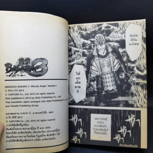 Basara มหาสงครามบาซารา 3 ภาค เทพวิบัติ เล่ม 1 รูปที่ 10