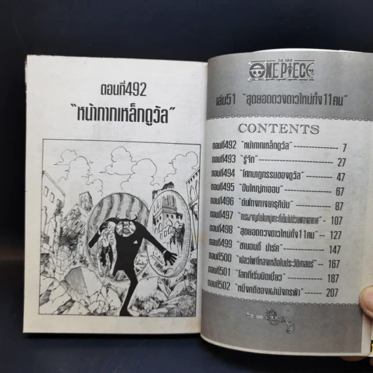 One Piece วันพีซ เล่ม 51 รูปที่ 10