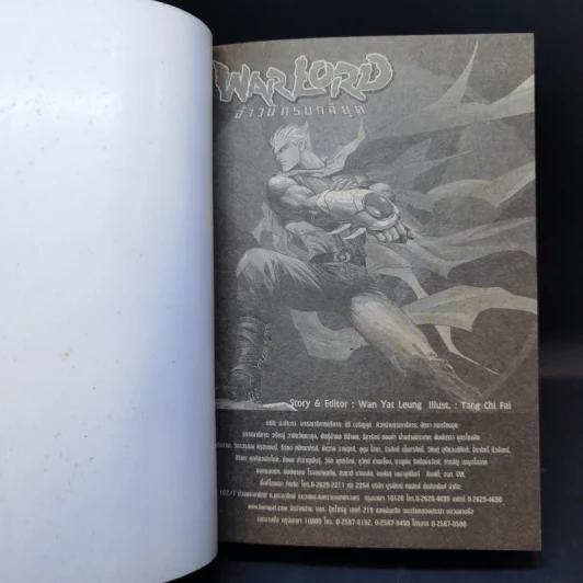 Warlord จ้าวนักรบกลียุค เล่ม 1-2 รูปที่ 8