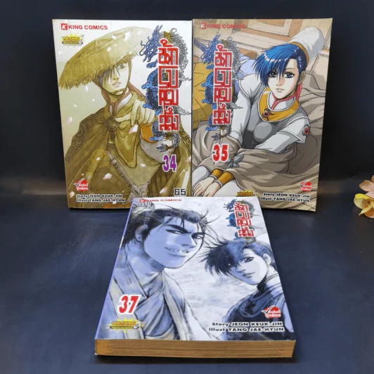 นักรบครบสลึง Big Book เล่ม 29,31,32,33,34,35,37 รูปที่ 13