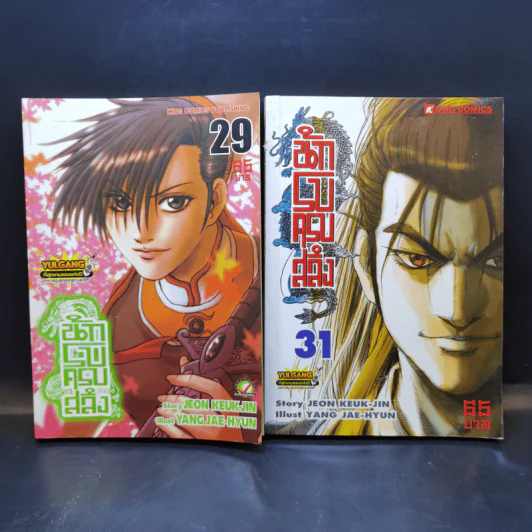 นักรบครบสลึง Big Book เล่ม 29,31,32,33,34,35,37 รูปที่ 11