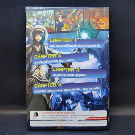 Atlantica Online : Official Guide Book Vol.1 รูปที่ 2