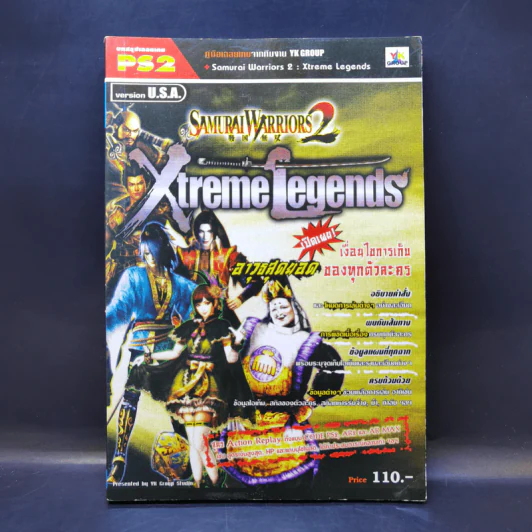 Samurai Warriors 2 : Xtreme Legends รูปที่ 1
