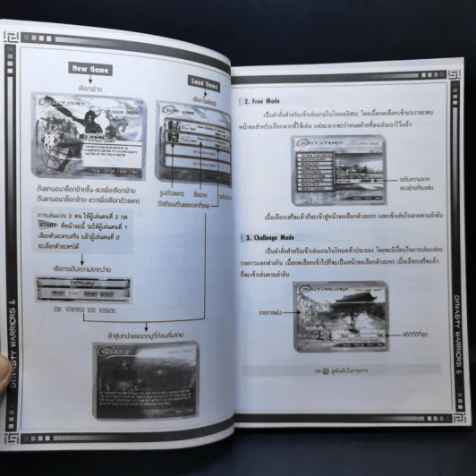 คู่มือเฉลยเกม Dynasty Warriors 6 รูปที่ 10
