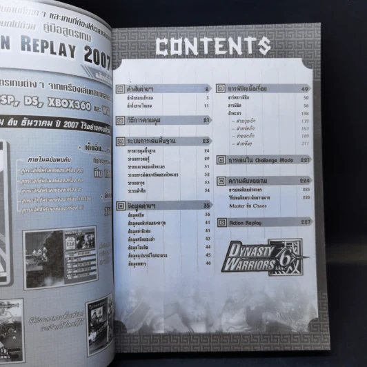 คู่มือเฉลยเกม Dynasty Warriors 6 รูปที่ 8
