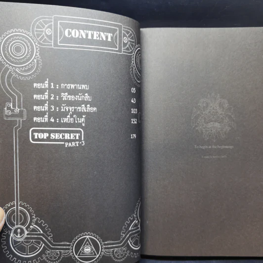 1880 วัตสัน & โฮล์ม คดีที่ 2 : มัจจุราชสีเลือด เล่ม 1 รูปที่ 9