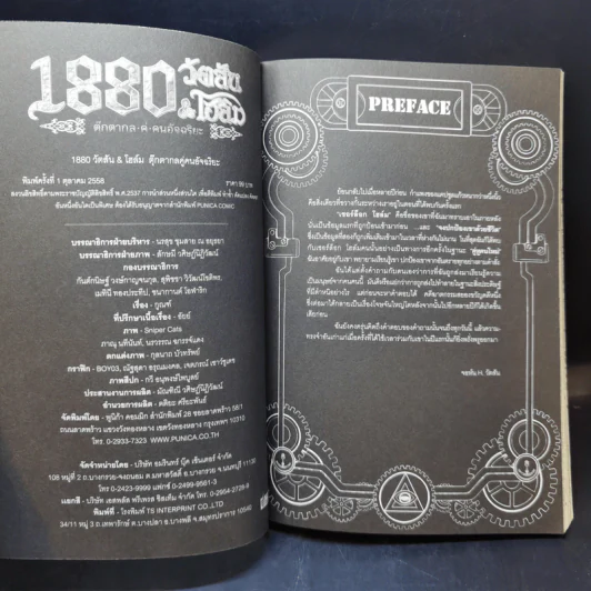1880 วัตสัน & โฮล์ม คดีที่ 2 : มัจจุราชสีเลือด เล่ม 1 รูปที่ 8