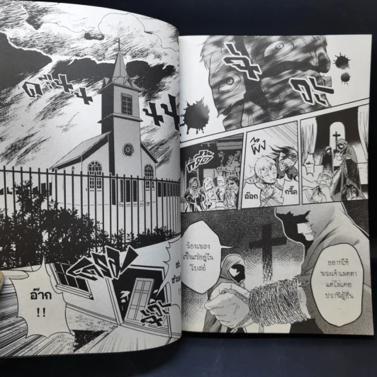 1880 วัตสัน & โฮล์ม คดีที่ 2 : มัจจุราชสีเลือด เล่ม 1 รูปที่ 10