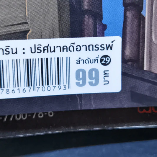การิน ปริศนาคดีอาถรรพ์ คดีที่ 11 บทจบ : โทษประหารวิญญาณ รูปที่ 13