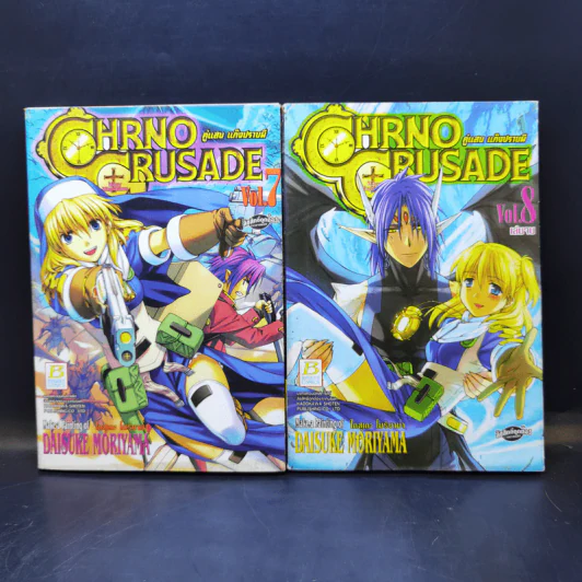 Chrono Crusade คู่แสบแก๊งปราบผี 8 เล่มจบ รูปที่ 11