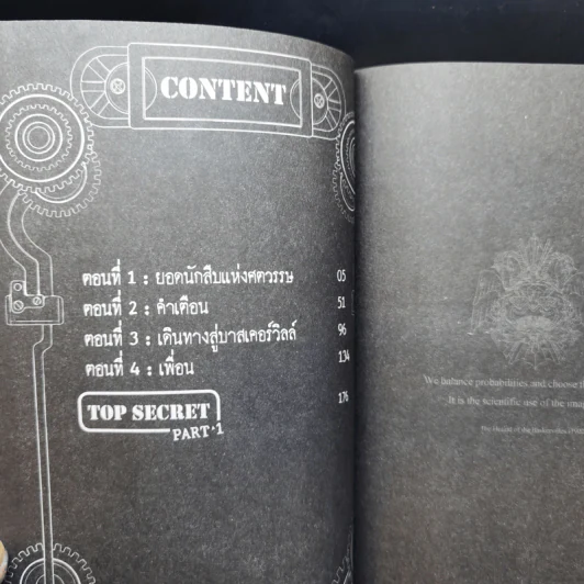 1880 วัตสัน & โฮล์ม คดีที่ 1 : ปริศนาหมาผลาญตระกูล 2 เล่มจบ รูปที่ 8