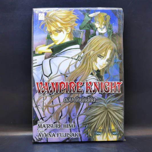 Vampire Knight ตอน กับดักสีนิล รูปที่ 1
